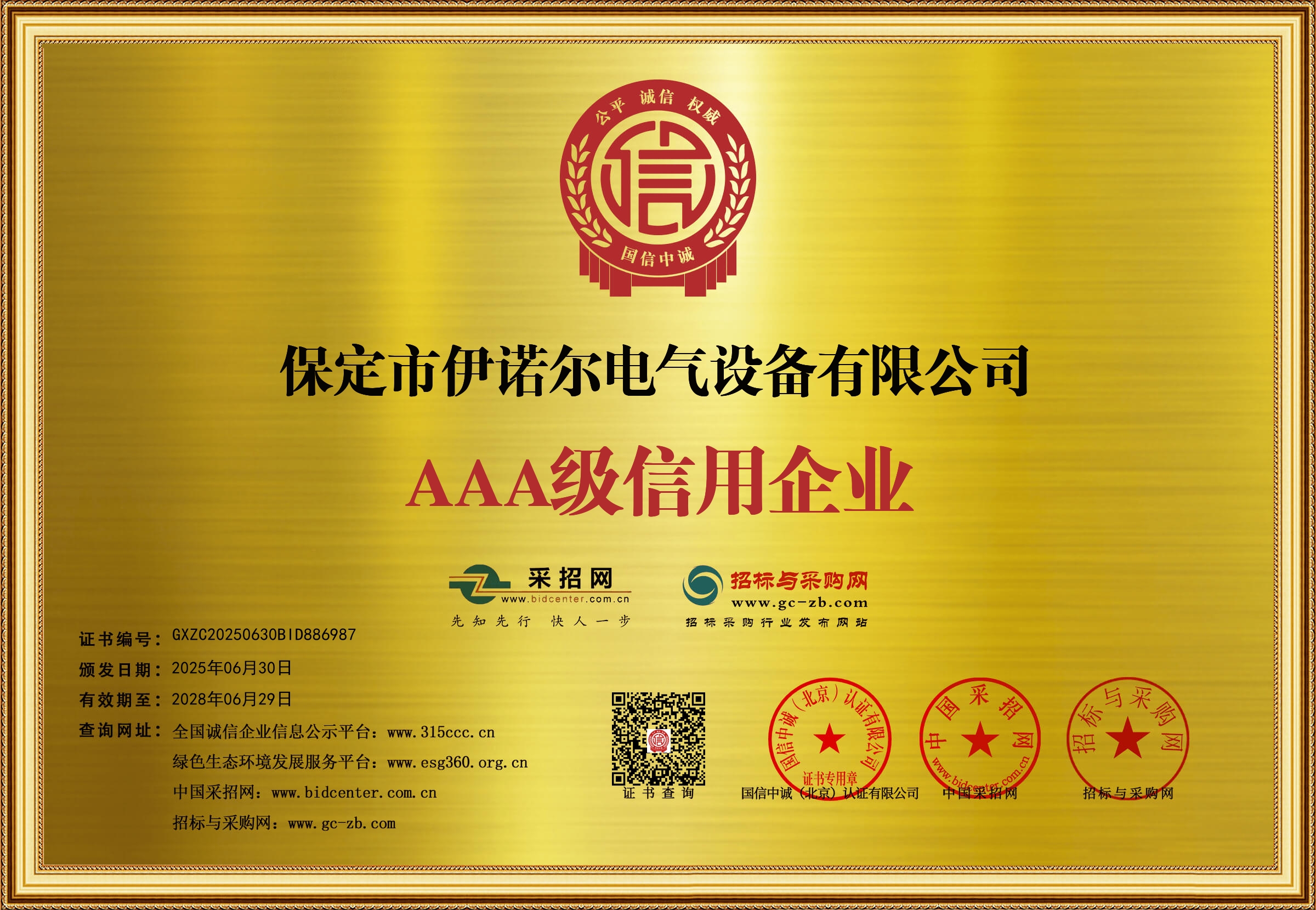 3A證書-保定伊諾爾電氣